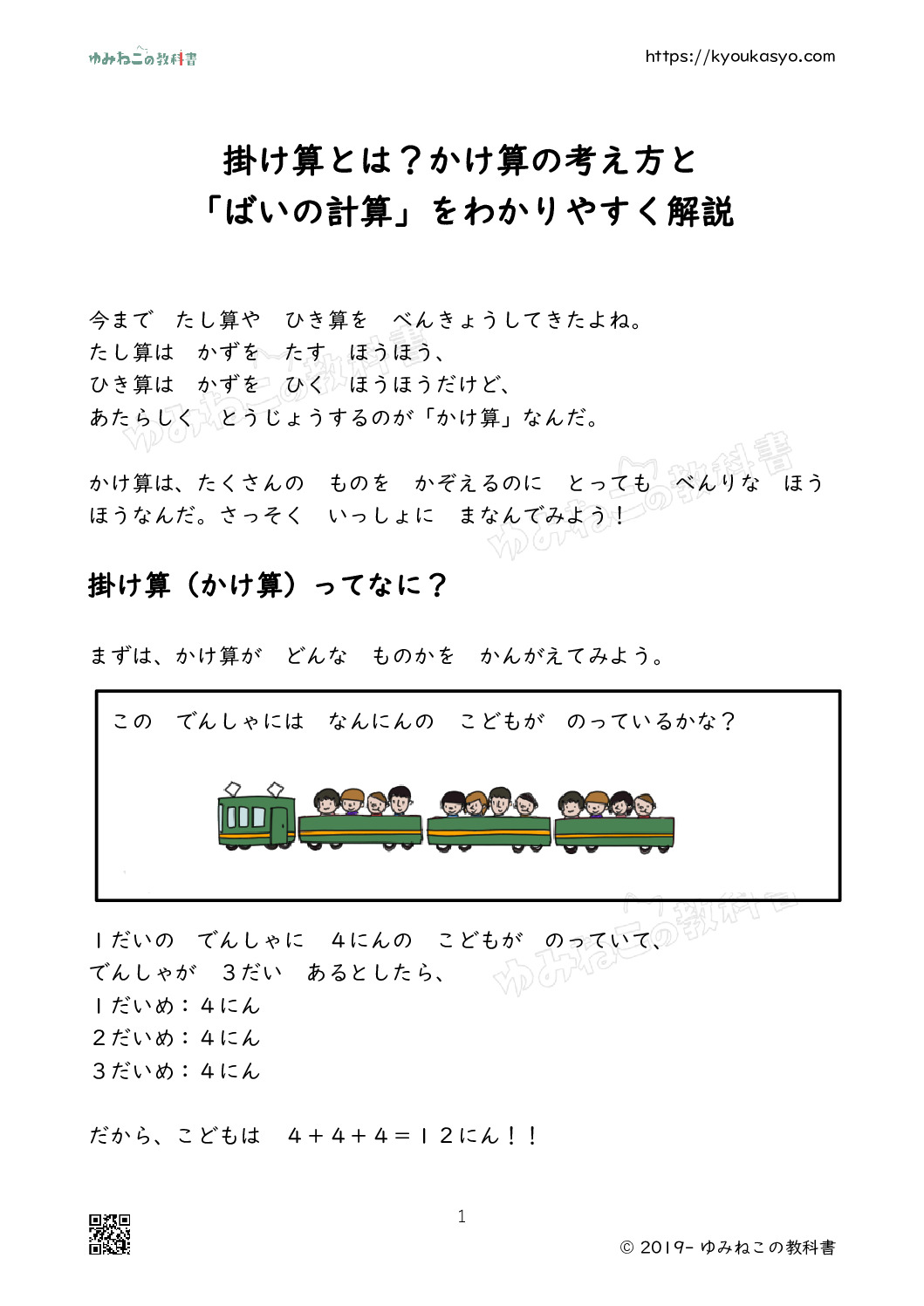 掛け算とは？かけ算の考え方と 「ばいの計算」をわかりやすく解説