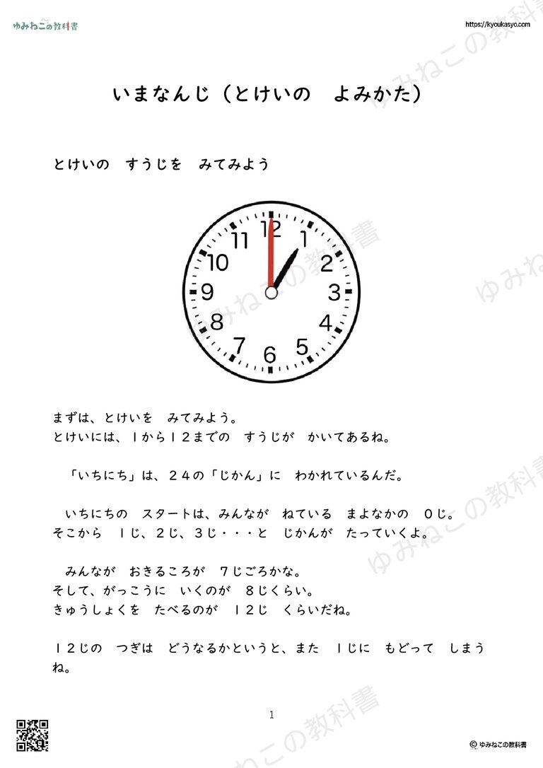 「いまなんじ（とけいのよみかた）プリント