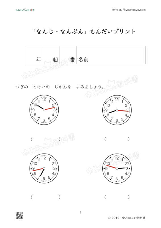 「なんじ・なんぷん」時計の読み方の問題プリントの１枚目の画像