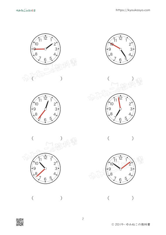 「なんじ・なんぷん」時計の読み方の問題プリントの２枚目の画像