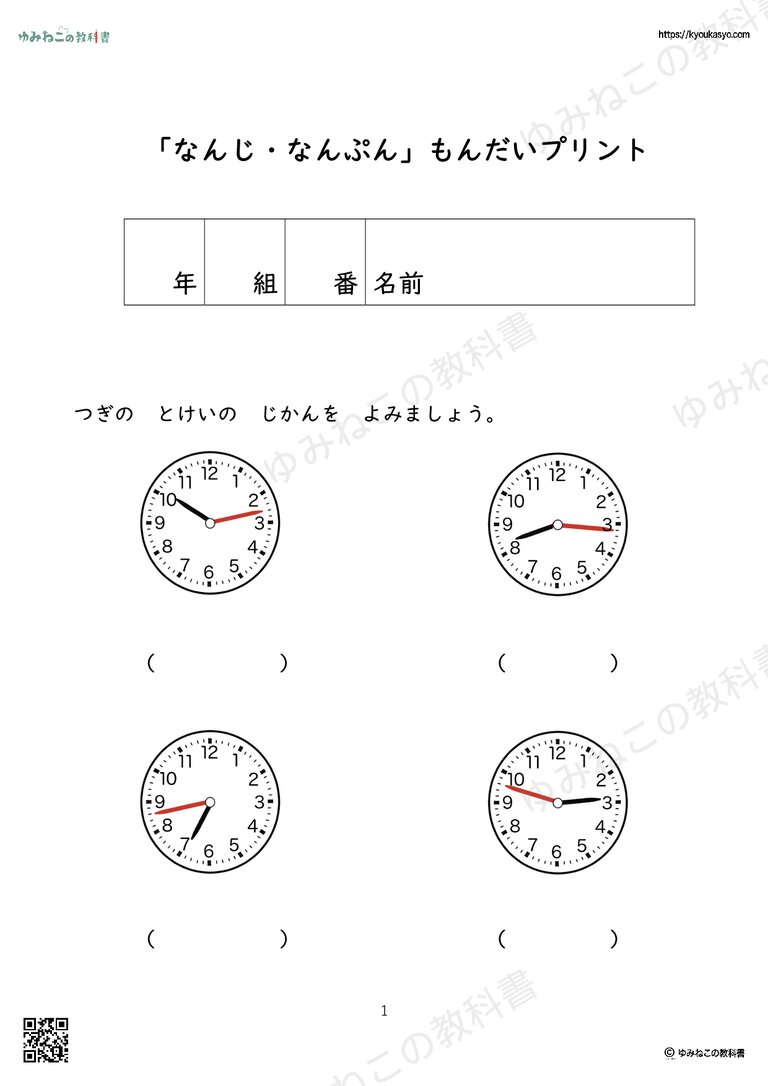 「なんじ・なんぷん」もんだいプリント