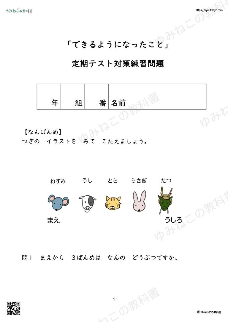 「できるようになったこと」問題プリント