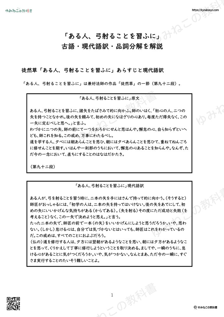 「ある人、弓射ることを習ふに」 古語・現代語訳・品詞分解を解説