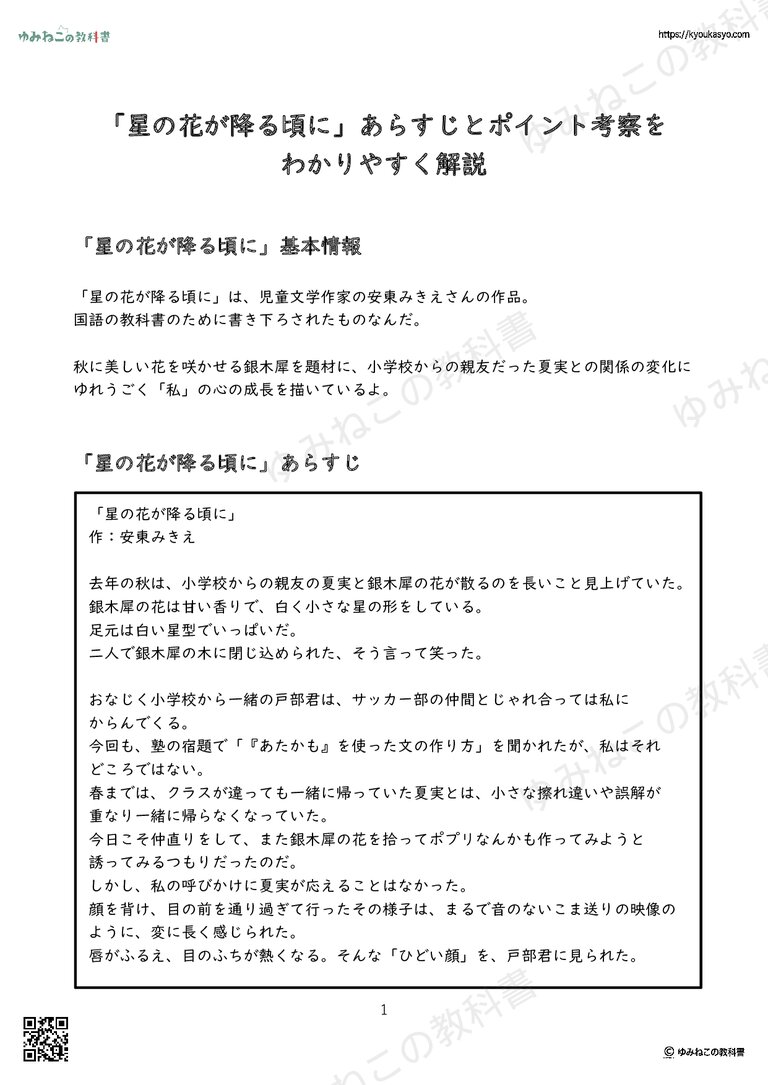 「星の花が降る頃に」あらすじとポイント考察を わかりやすく解説