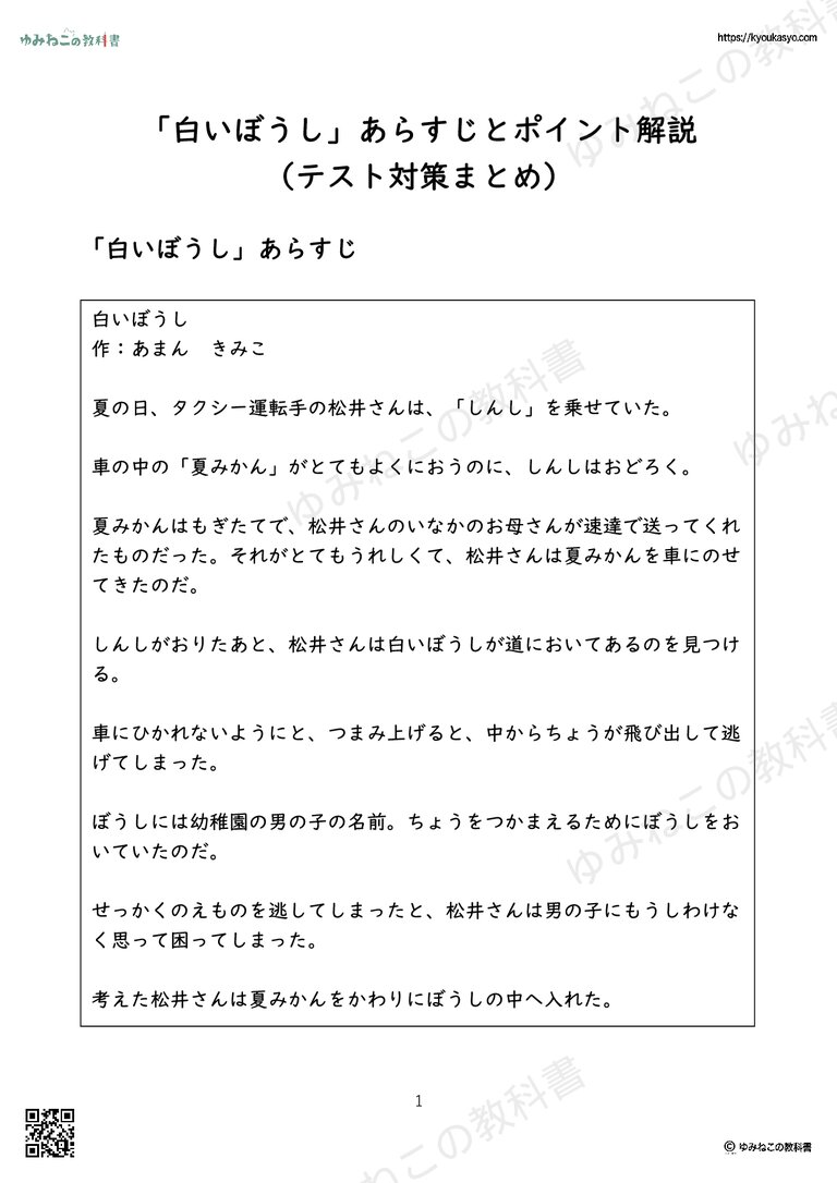 「白いぼうし」あらすじとポイント解説 （テスト対策まとめ）