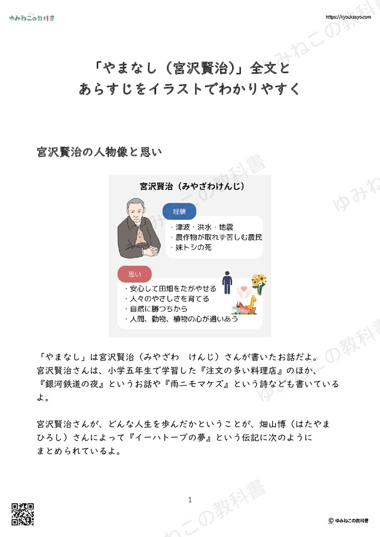 「やまなし（宮沢賢治）」全文と あらすじをイラストでわかりやすく