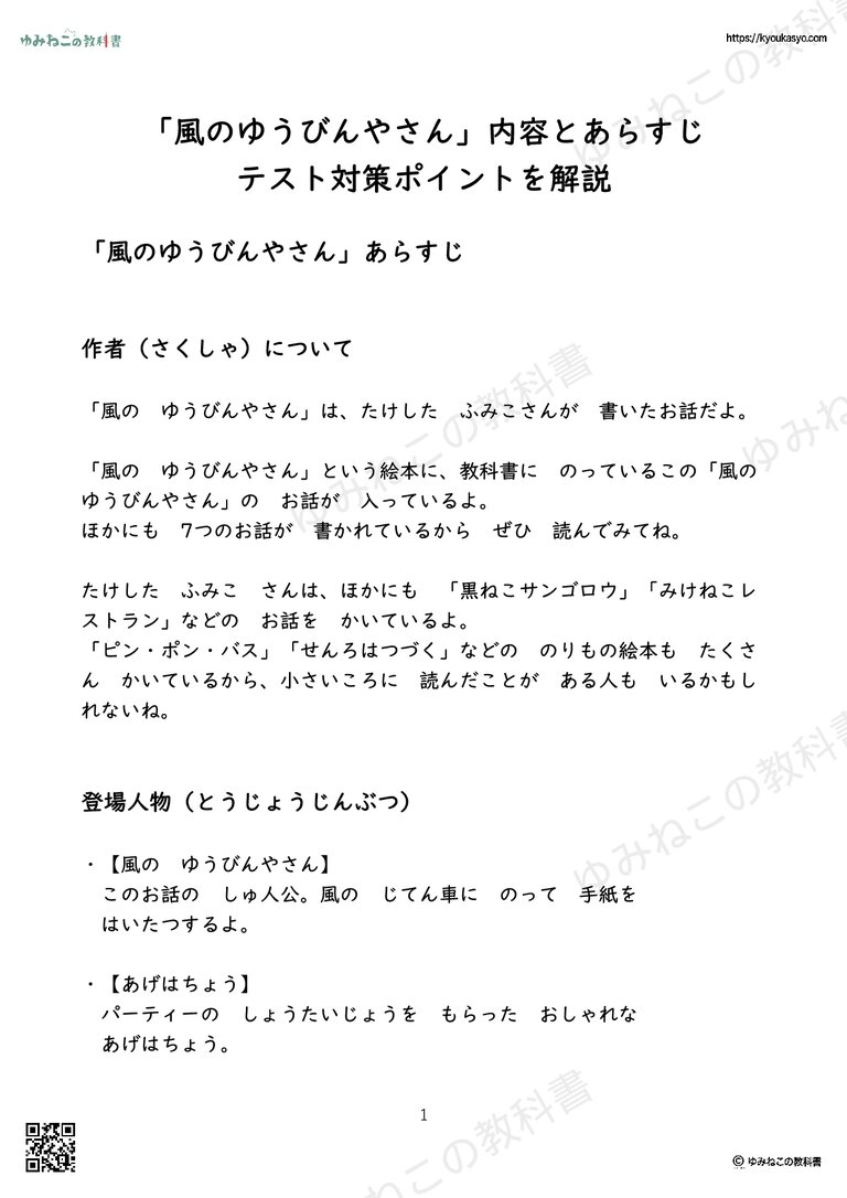 「風のゆうびんやさん」内容とあらすじ テスト対策ポイントを解説