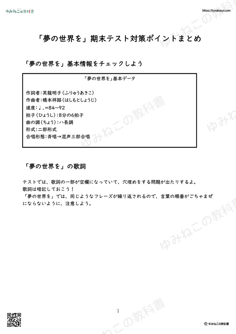 「夢の世界を」期末テスト対策ポイントまとめ