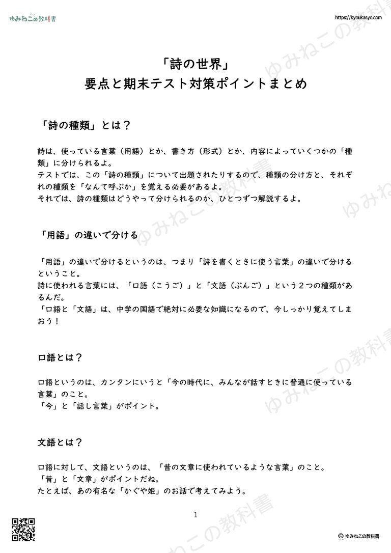 「詩の世界」 要点と期末テスト対策ポイントまとめ
