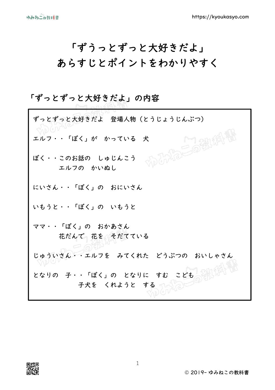 「ずうっとずっと大好きだよ」 あらすじとポイントをわかりやすく