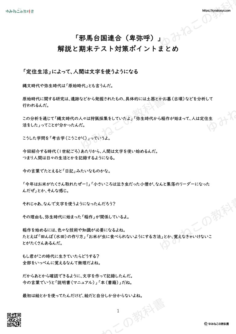 「邪馬台国連合（卑弥呼）」 解説と期末テスト対策ポイントまとめ