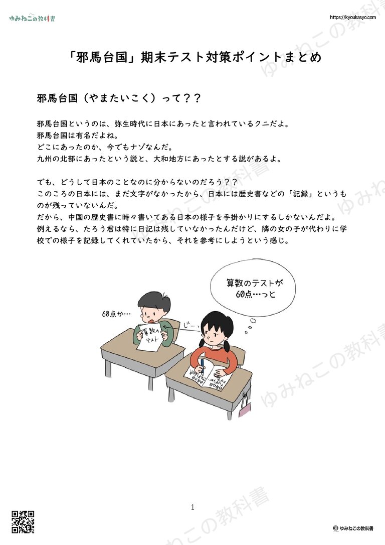 「邪馬台国」期末テスト対策ポイントまとめ