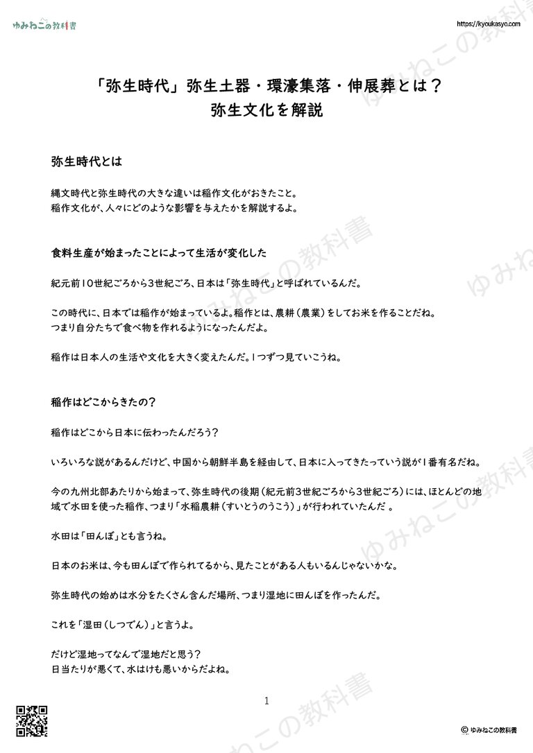 「弥生時代」弥生土器・環濠集落・伸展葬とは？ 弥生文化を解説
