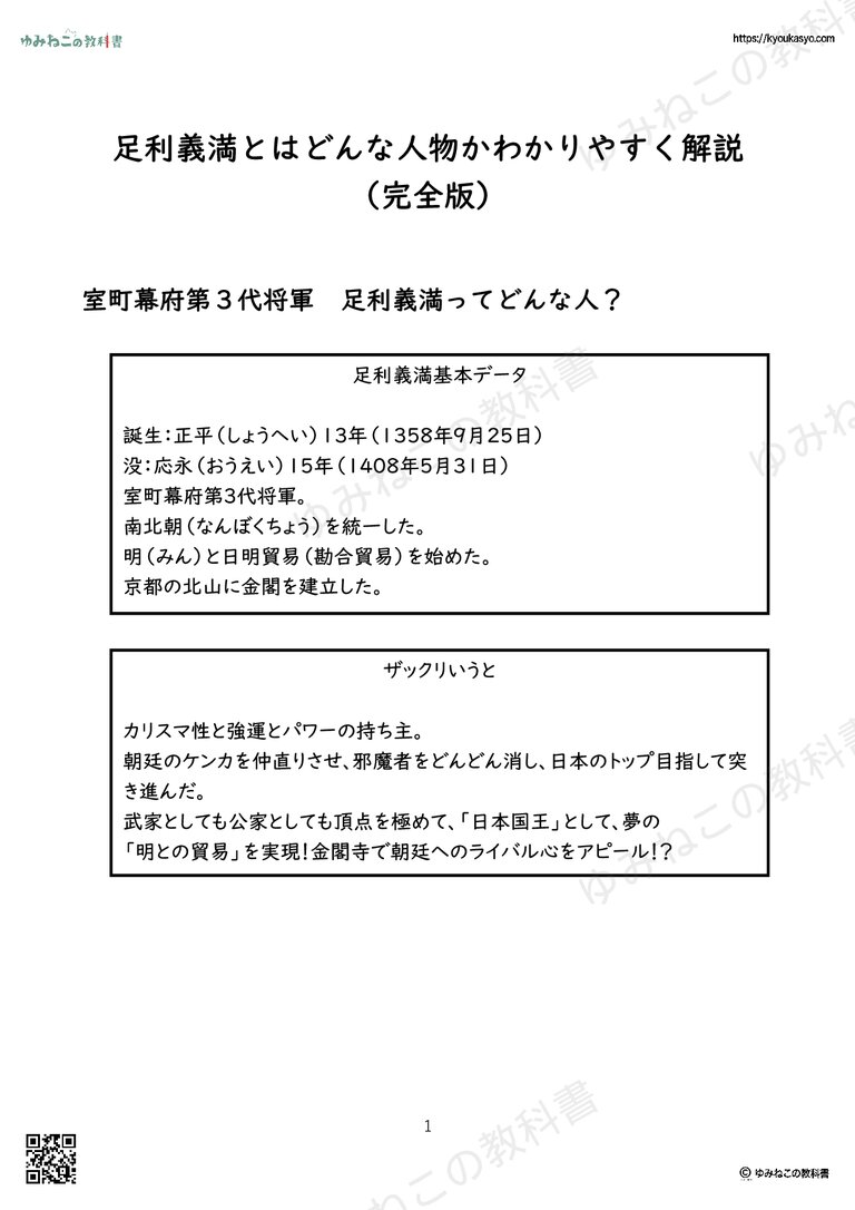 足利義満とはどんな人物かわかりやすく解説 （完全版）