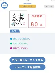 四谷大塚の漢字アプリの画面の画像