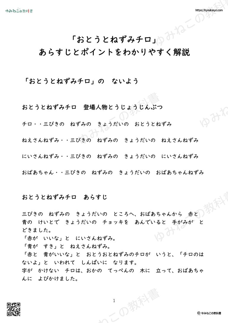 「おとうとねずみチロ」 あらすじとポイントをわかりやすく解説