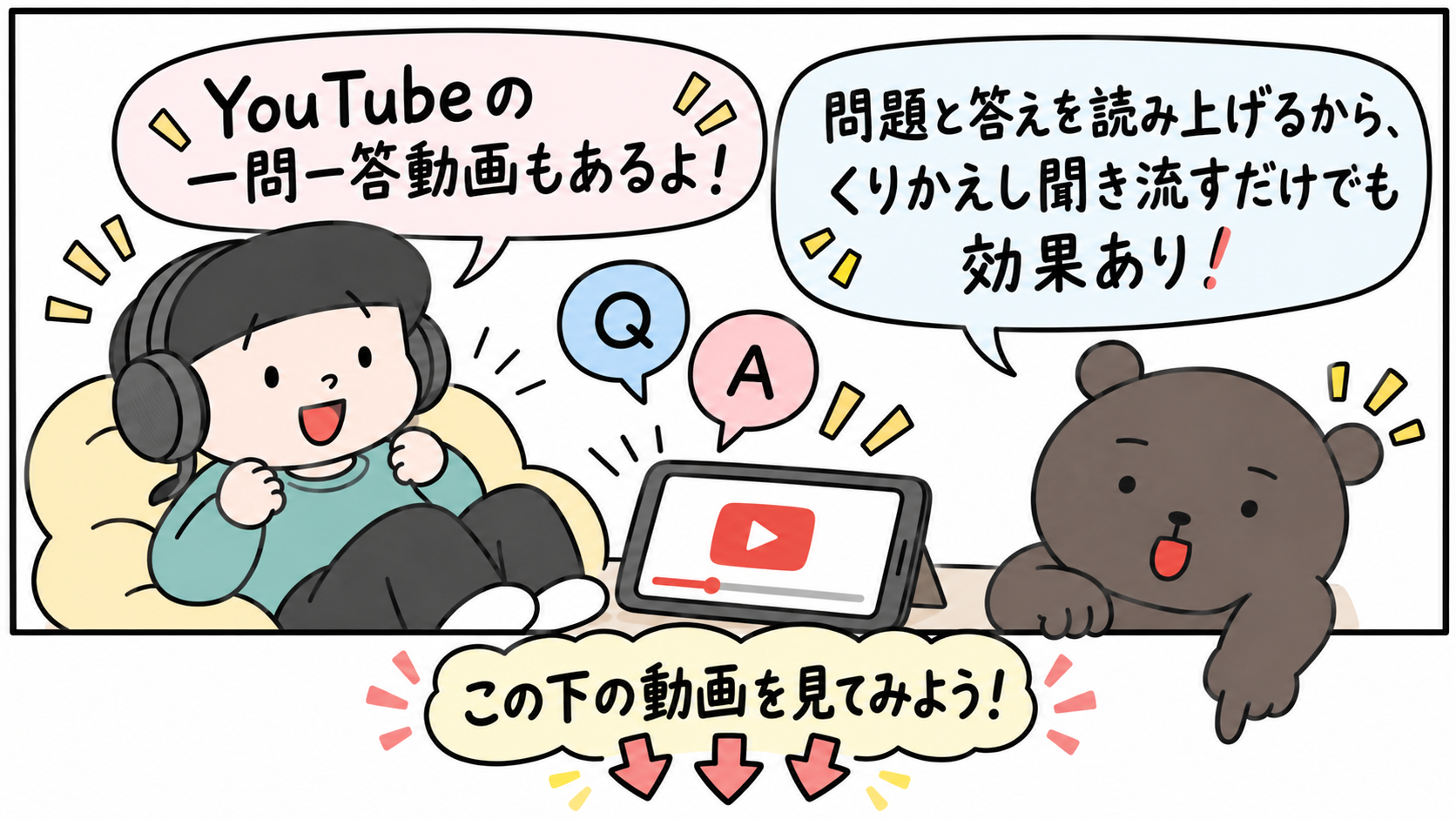 テスト対策を終えたたろうに、くまごろうがYouTubeの一問一答動画をすすめ、聞き流しでも復習できることを紹介する漫画。