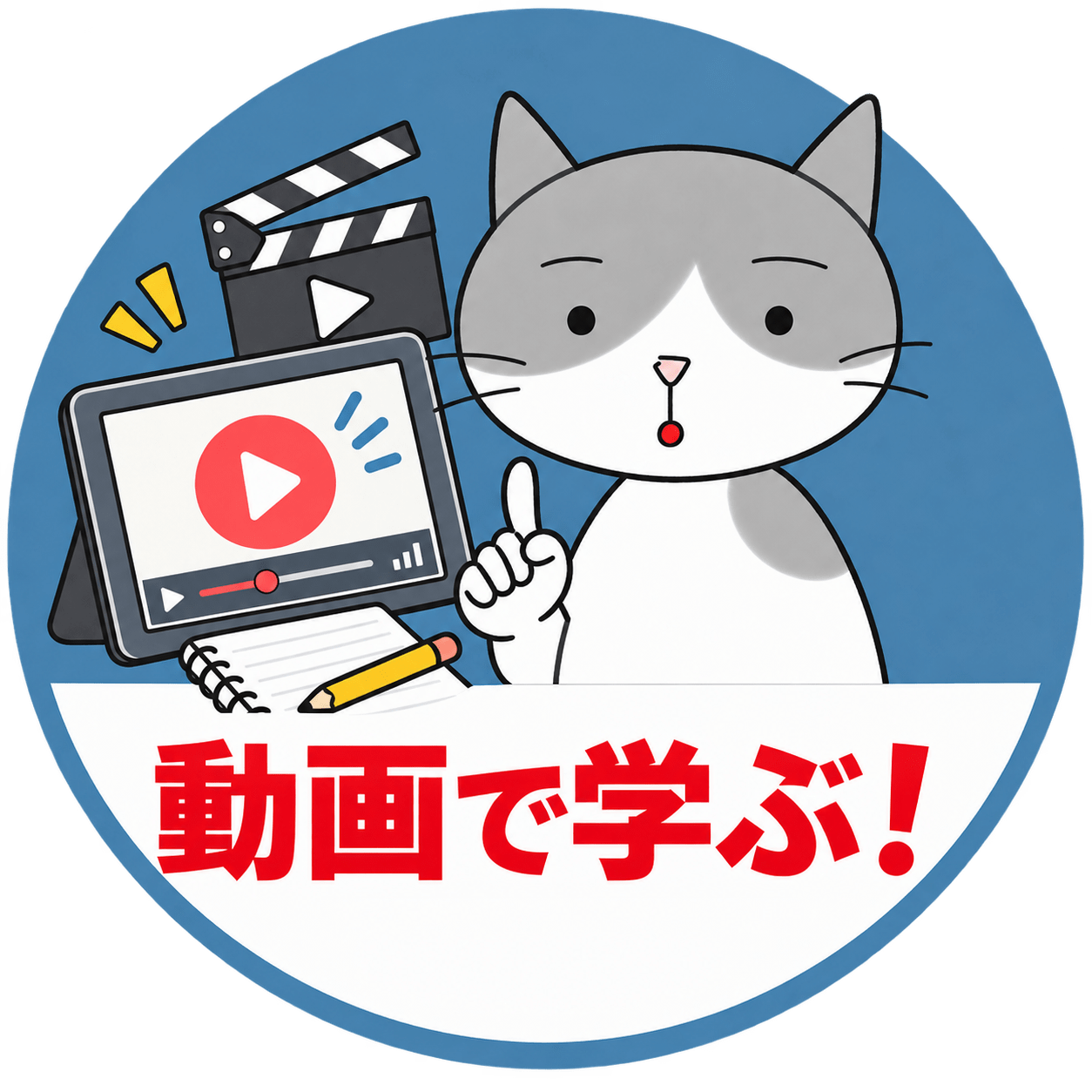 ゆみねこの教科書「動画で学ぶ！」学習動画ページへの案内ボタン