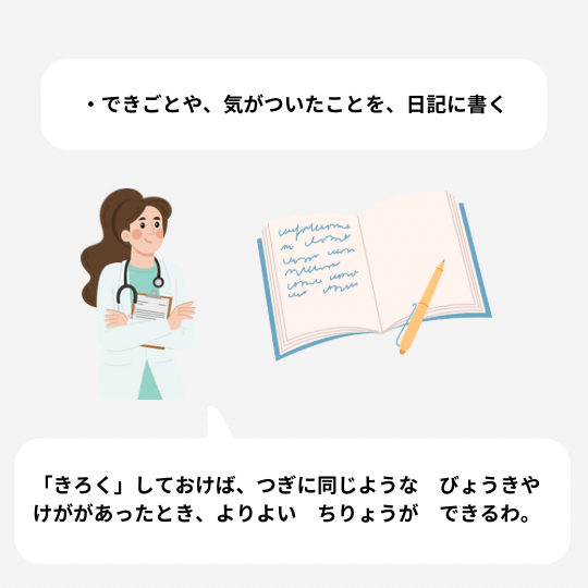 動物園の獣医が一日の出来事や気がついたことを日記に書くことを説明した図解イラスト