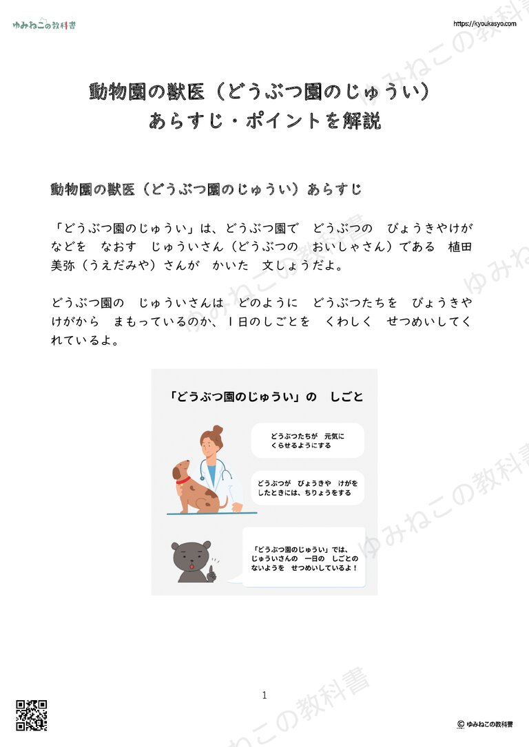 動物園の獣医（どうぶつ園のじゅうい） あらすじ・ポイントを解説